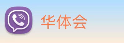 华体会 Logo